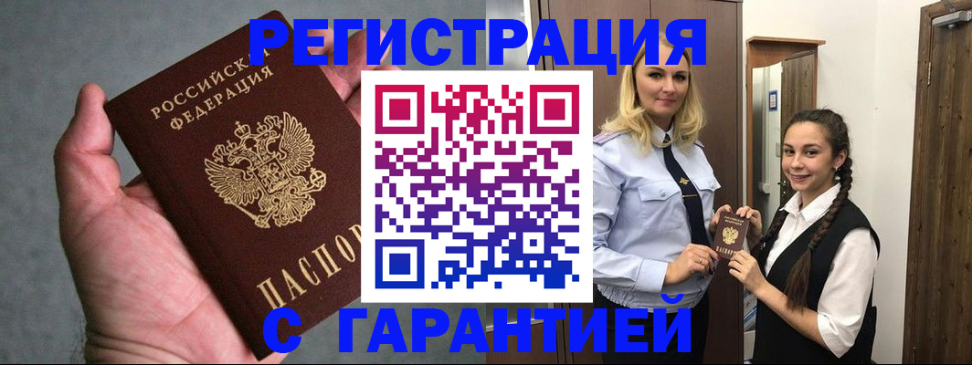 временная регистрация купить в Котельниково