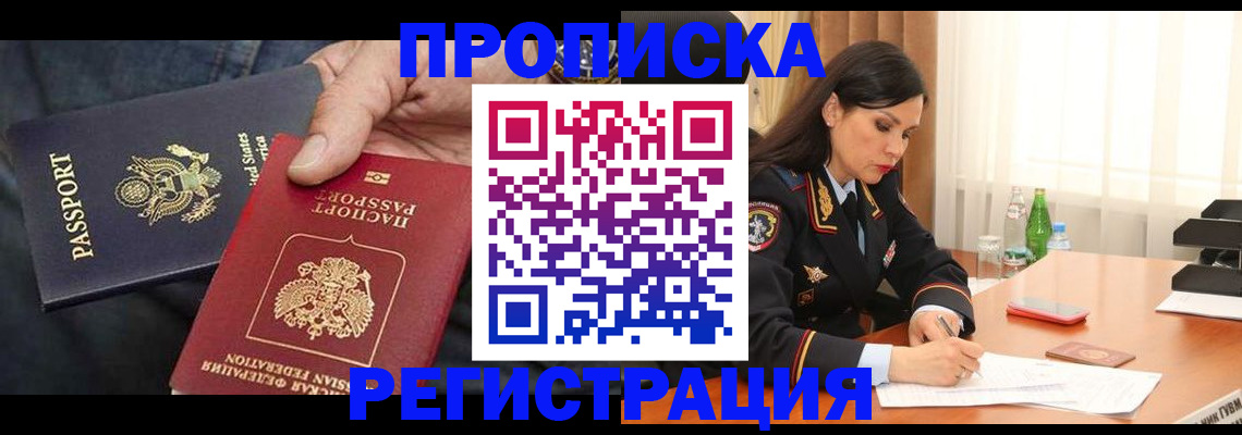 прописка штамп в Котельниково