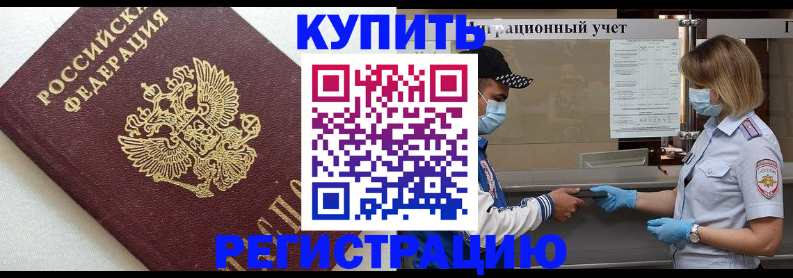 временная регистрация для школы в Котельниково