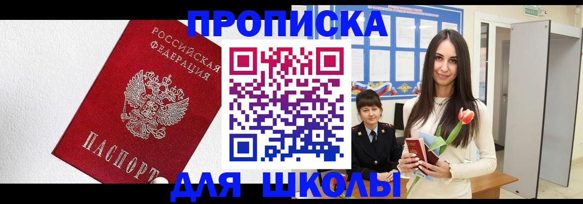 прописка законно в Котельниково